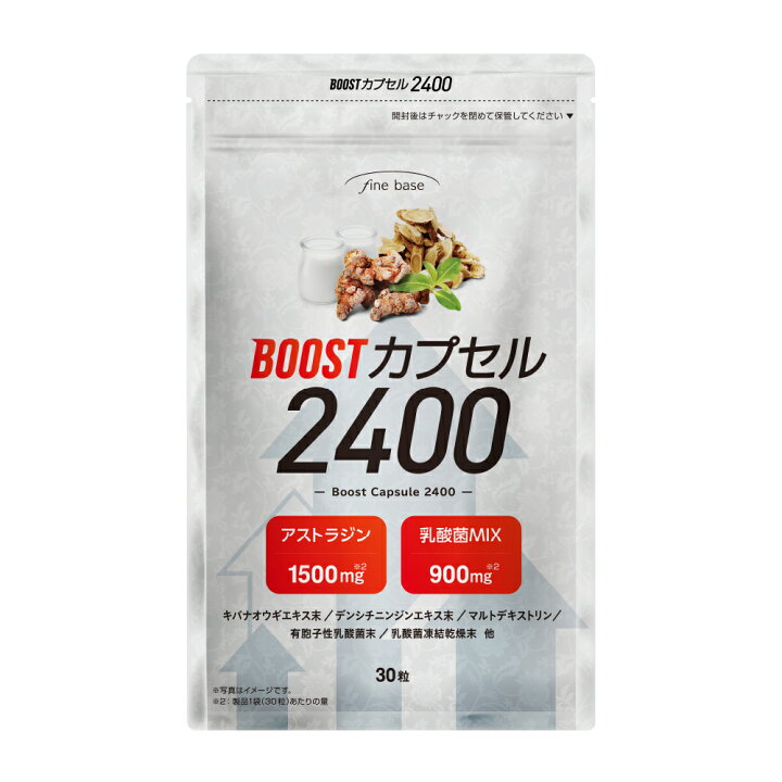 楽天市場】▽ finebase ブーストカプセル2400 30粒入り(約30日分 