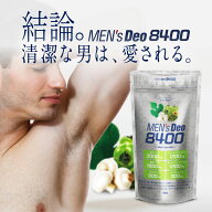 finebase メンズデオ8400 60粒入(約30日分) シャンピニオン デオアタック エチケットサプリ 国産 男性 ニ…