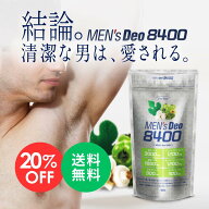 【楽天スーパーSALE 20%OFF】finebase メンズデオ8400 60粒入(約30日分) シャンピニオン デオアタック エ…