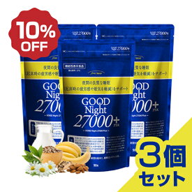 【3個セット 10%OFF】機能性表示食品 finebase グッドナイト27000+ 90粒入り 夜間の良質な睡眠をサポート！ 休息サプリ 睡眠 テアニン サプリ お得な3個セット10%OFF 送料無料
