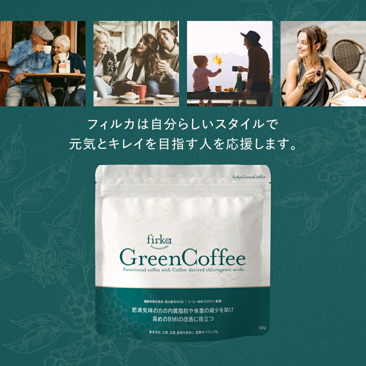 楽天市場】finebase 機能性表示食品 フィルカ グリーンコーヒー 1袋 