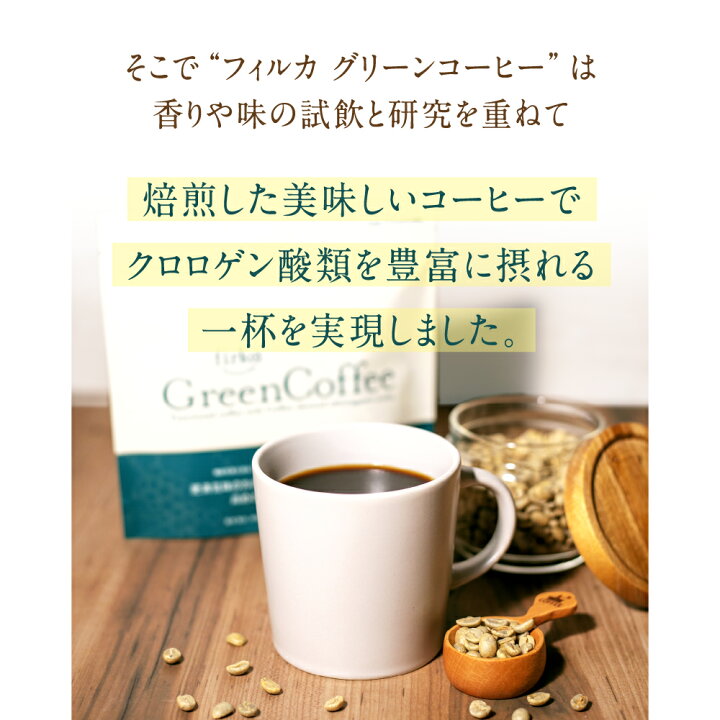 楽天市場】finebase 機能性表示食品 フィルカ グリーンコーヒー 1袋 