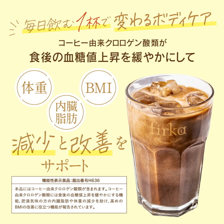 楽天市場】finebase 機能性表示食品 フィルカ グリーンコーヒー 1袋 