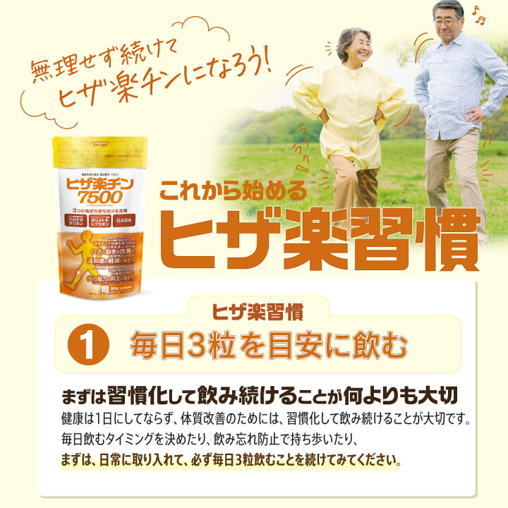 楽天市場】【お買い物マラソン限定】finebase ヒザ楽チン7500 90粒(約 