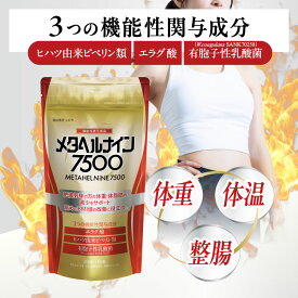 finebase メタヘルナイン7500 60粒約30日分 機能性表示食品 ボディケアサプリメント サプリ サプリメント エラグ酸 ヒハツ 乳酸菌 体重 体脂肪 内臓脂肪 中性脂肪 BMI 減少サポート 便通 温活 減活 腸活 【送料無料】