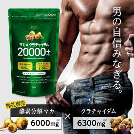 finebase マカ＆クラチャイダム 20000プラス 90粒 約30日分 マカ 亜鉛 アルギニン マカサプリ 日本製 活力支援サプリメント 活力 増大 亜鉛サプリ メンズサプリ 男性 女性 体力 活力サプリ 元気 夜 人気 【送料無料】