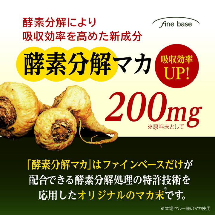 楽天市場】▽finebase マカ＆クラチャイダム 20000プラス 90粒 約30日 