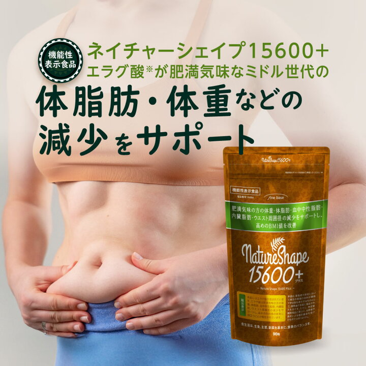 楽天市場】finebase ネイチャーシェイプ15600プラス 機能性表示食品 