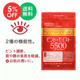 【お買い物マラソン 5%OFF】finebase ピント・モイスト5500 目の疲れやピント調整に 送料無料
