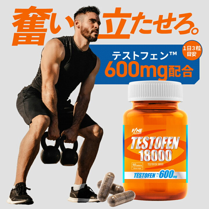 楽天市場】□ FINESPORTS テストフェン18000 90粒30日分 