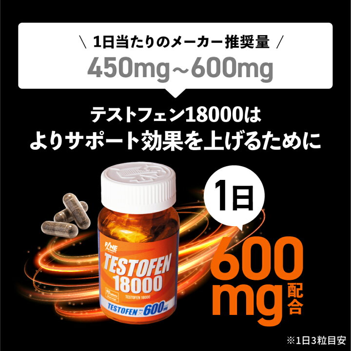 楽天市場】▽ FINESPORTS テストフェン18000 90粒30日分 筋肉づくりを 