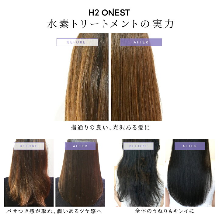 楽天市場】H2 ONEST オネスト ホームケア セット トリートメント 