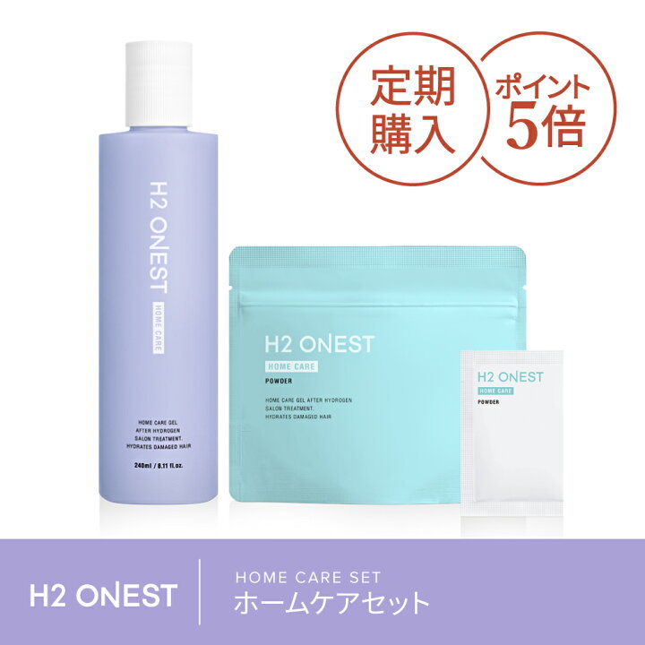 楽天市場】【定期購入】 H2 ONEST オネスト ホームケアセット【セット 