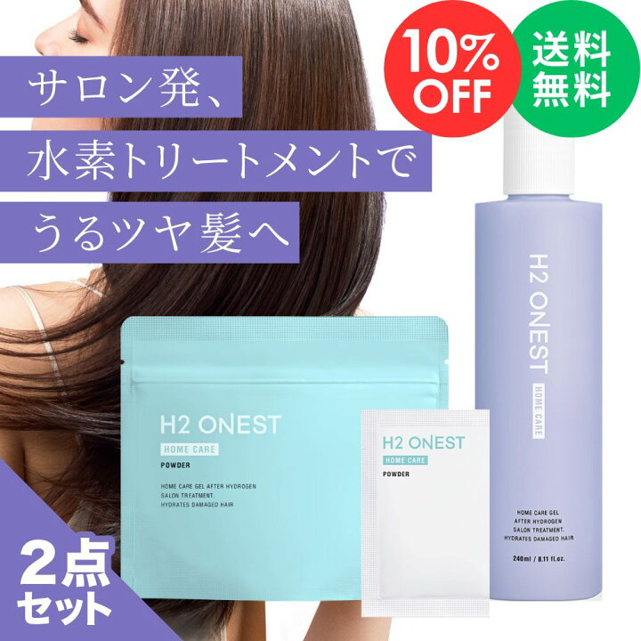楽天市場】【マラソン限定 10％OFF】H2 ONEST オネスト ホームケア 