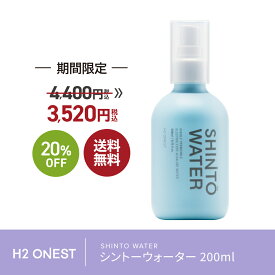 お買い物マラソン SALE 20%OFF 送料無料 ◇ H2 ONEST オネスト シントーウォーター 200ml 　リセットウォーター ヘアウォーター ヘアケア アルイオン水 被膜毛 汚れ クレンジング 毛先ダメージ 寝癖直し トリートメント