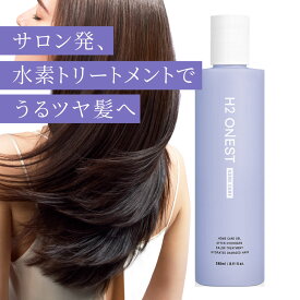 H2 ONEST オネスト トリートメント 1本(240g) 水素トリートメント ホームケア 自宅 トリートメント 美容室専売 水素 トリートメント 洗い流す ダメージケア 枝毛 ダメージヘア 送料無料