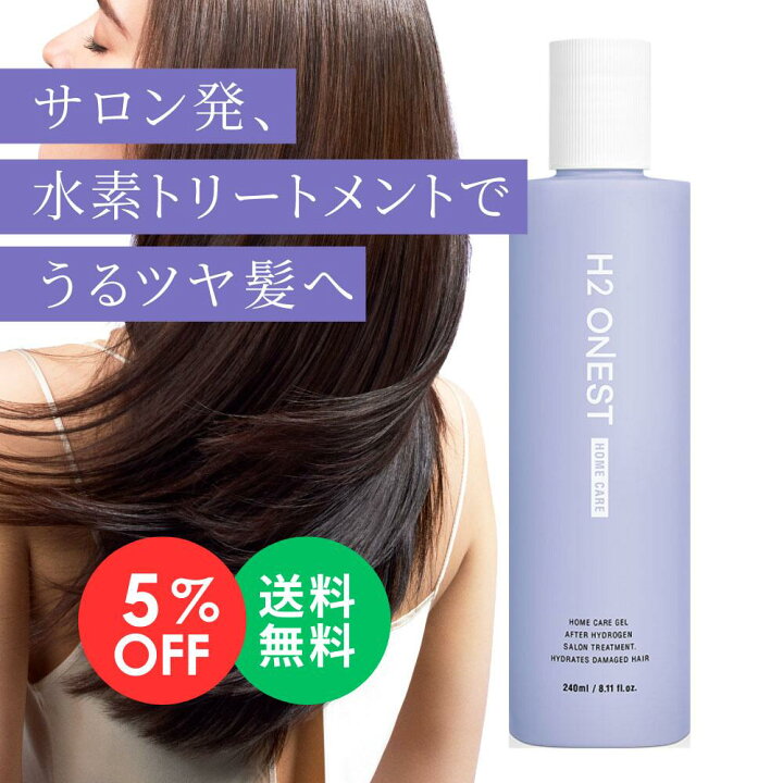 楽天市場】【マラソン限定 5％OFF】H2 ONEST オネスト トリートメント 
