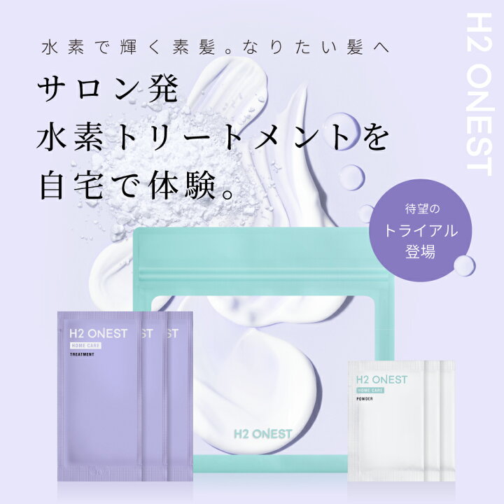 楽天市場】H2 ONEST オネスト ホームケア トライアルセット 【セット 