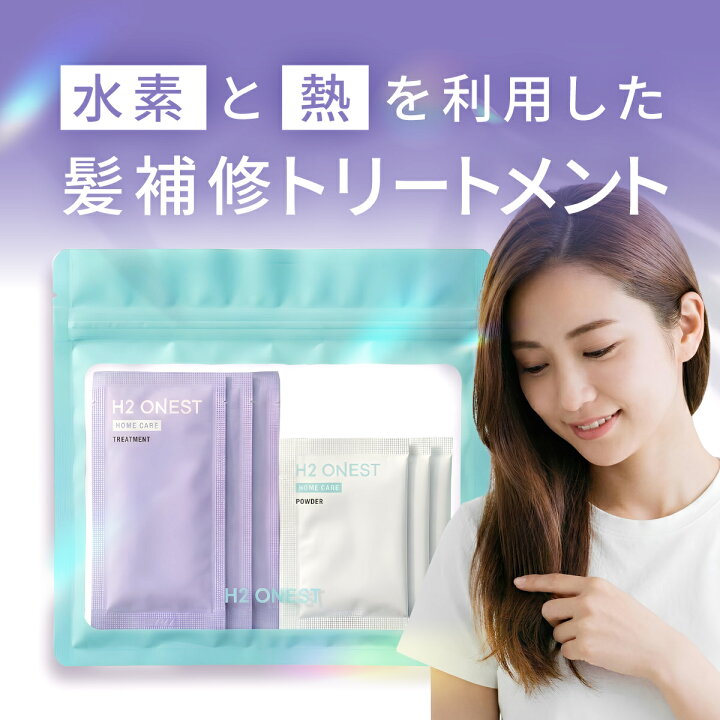 楽天市場】H2 ONEST オネスト ホームケア トライアルセット 【セット 
