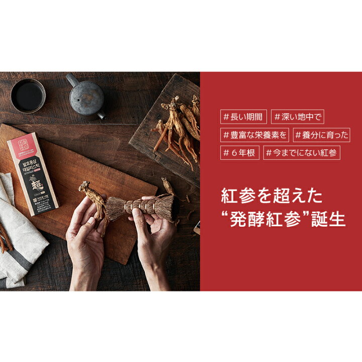 楽天市場】超越紅参 発酵紅参デイリースティックオリジナル 360ml 