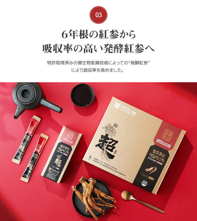 楽天市場】超越紅参 発酵紅参デイリースティックオリジナル 360ml 