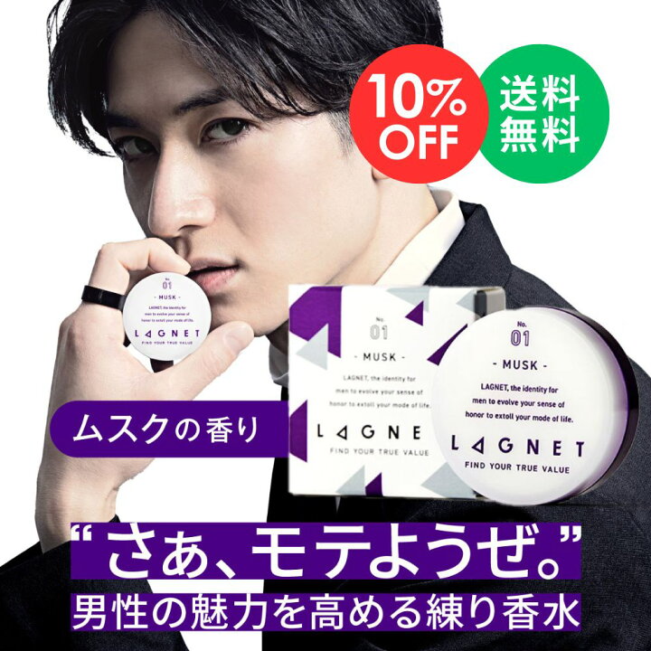楽天市場】【期間限定 10％OFF】LAGNET ソリッドパフューム 10g ムスク 