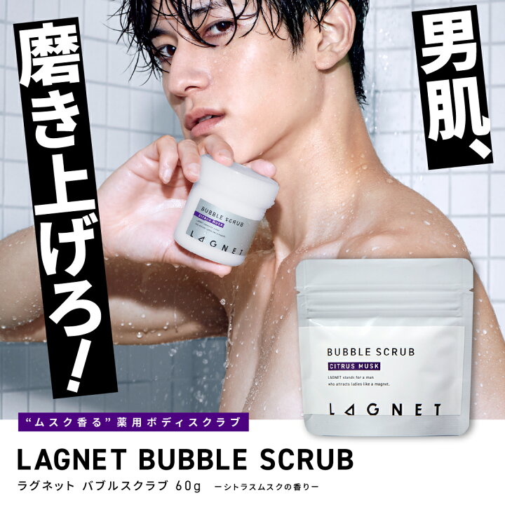 楽天市場】LAGNET ラグネット バブルスクラブ 60g お試しサイズ 