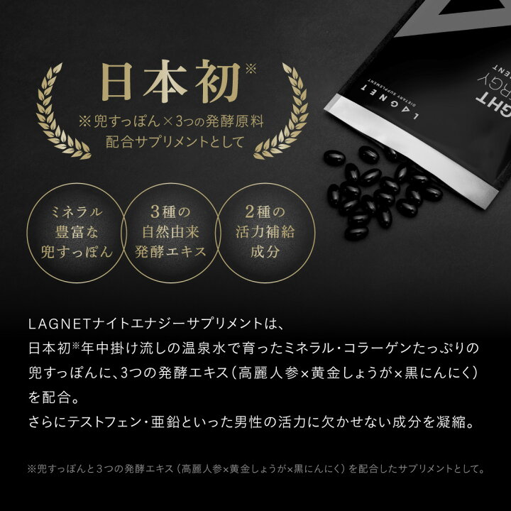 楽天市場】LAGNET ラグネット NIGHT ENERGY SUPPLEMENT （90粒入 約30 