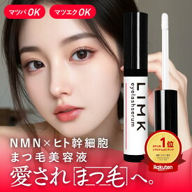 LIMK アイラッシュセラム 6ml　まつ毛美容液 NMN ヒト幹細胞培養液 配合 まつエク まつげパーマ 対応 チップタイプ 日本製 マスカラ 目元 美容液 ケア 【送料無料】