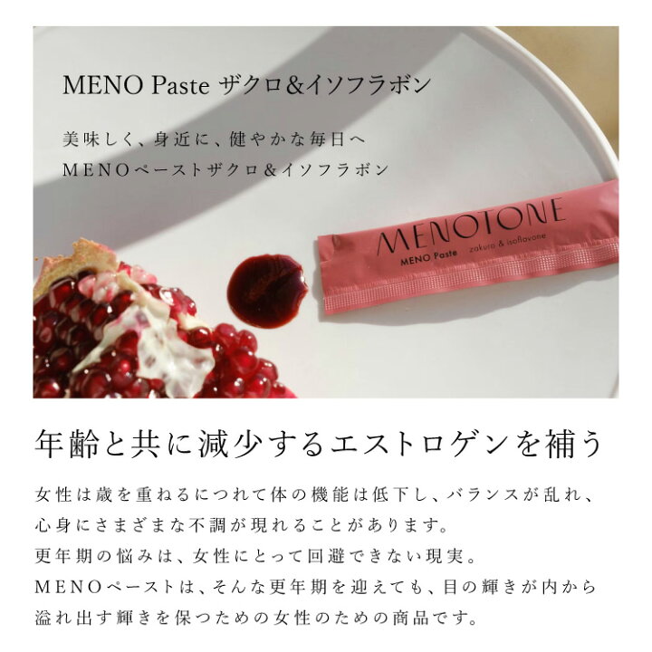 楽天市場】MENOTONE メノザクロペースト 15本入 ポリフェノール