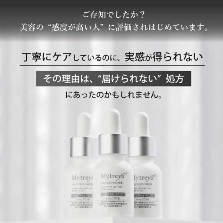 楽天市場】Mytreya NEUTRAL VC37 12ml ビタミンC nanoPDS 美容液 
