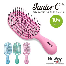 楽天スーパー SALE 10%OFF ◇ NuWay JuniorC ヘアブラシ ｜ ニューウェイ NuWay4Hair ヘアケアブラシ コンパクト こども 子供 キッズ ペット ブラッシング 持ちやすい ボリュームアップ ブロー 頭皮 マッサージ 血行促進 サラサラ 艶髪 ダメージ パサつき 正規品