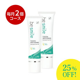 【送料無料】【定期購入】【25%OFF】人気の2個セット！自信あふれる白い歯・キレイな笑顔へ[薬用 ビースマイル トゥースホワイトニング 歯磨きジェル]　※楽天ポイントず～っと5倍！