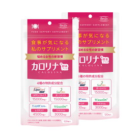 odecomart カロリナ酵素プラス 120粒(約30日分) 2個セット 酵素サプリメント キトサン カット系 目指せスッキリ！高配合でこの価格！【送料無料】