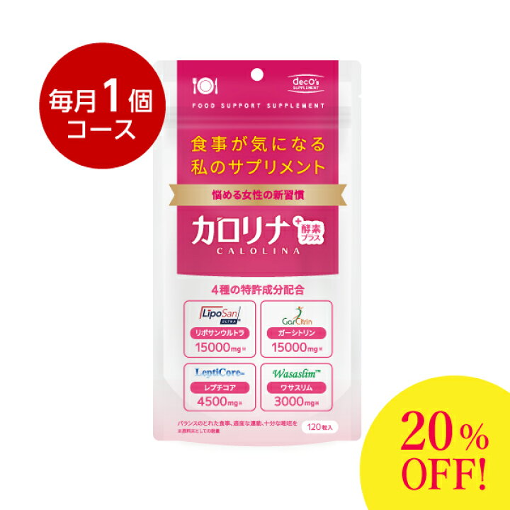 楽天市場】【定期購入】1日120円でダイエット！ odecomart [カロリナ 