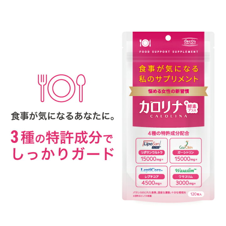 楽天市場】▽odecomart カロリナ酵素プラス 120粒(約30日分 