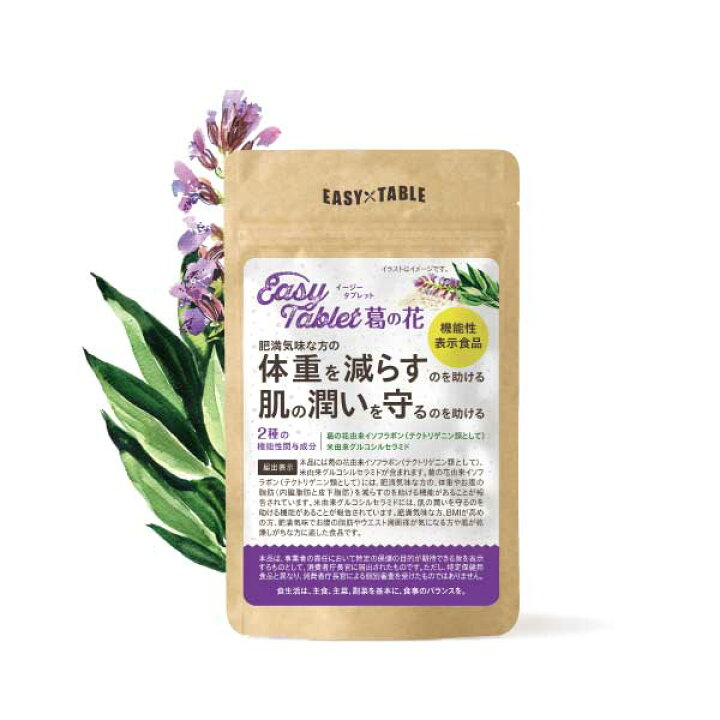 楽天市場 Sale 81 Off 送料無料 機能性表示食品 イージータブレット葛の花 90粒入り サプリ ダイエット Bmi 脂肪 葛の花 イソフラボン 肌 セラミド 乾燥 送料無料 使用期限 22年8月末まで ｅ ｃｈｏｉｃｅ 楽天市場店
