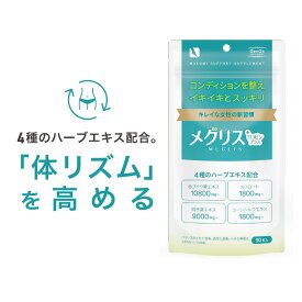 odecomart メグリスリコピンプラス 90粒入り メリロート サプリメント サプリ 赤ブドウ葉エキス カリウム 送料無料