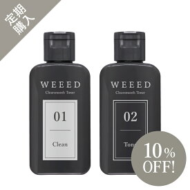 【定期購入】 10％OFF　WEEED クリアスムーズ トナー（01クリーン／02トーン）2点セット 各50ml　化粧水 柔軟化粧水 収れん化粧水 毛穴 ケア 洗浄 毛穴汚れ 黒ずみ 角栓 小鼻 肌 引き締め 整肌 収れん効果 weed ウィード うぃーど ※楽天ポイントず～っと5倍！【送料無料】