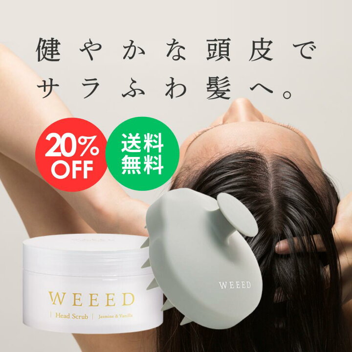 楽天市場】【楽天スーパーSALE限定 20%OFF】WEEED ヘッドケアセット 