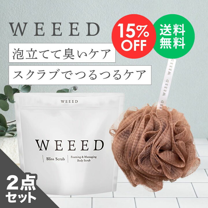 楽天市場】【楽天スーパーSALE限定 15％OFF】【WEEED ブリススクラブ 