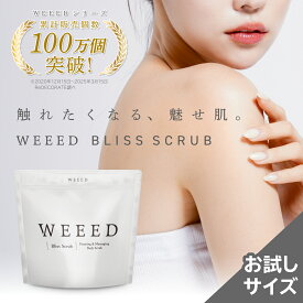 お尻 背中 デリケートゾーン（vio）ニキビ対策 【薬用】 ボディソープ スクラブ WEEED ブリススクラブ　120gのお試しサイズ　お一人様5点まで　ぶつぶつ ザラザラ おしり 黒ずみ スクラブ 肘 脇 膝 かかと