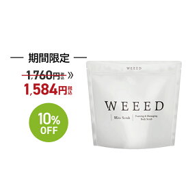 楽天スーパー SALE 10%OFF ◇ お尻 背中 デリケートゾーン（vio）ニキビ対策 【薬用】 ボディソープ スクラブ WEEED ブリススクラブ　120gのお試しサイズ　お一人様5点まで　ぶつぶつ ザラザラ おしり