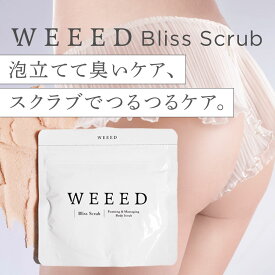 お尻 背中 デリケートゾーン（vio）ニキビ対策 【薬用】 ボディソープ スクラブ WEEED ブリススクラブ　120gのお試しサイズ　お一人様5点まで　ぶつぶつ ザラザラ おしり 黒ずみ スクラブ 肘 脇 膝 かかと