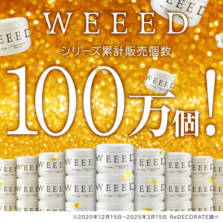 楽天市場】【楽天スーパーSALE限定 10％OFF】WEEED ブリススクラブ 