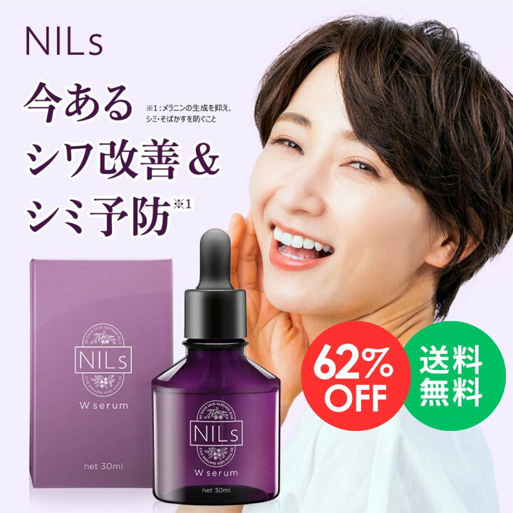 楽天市場】【期間限定 62％OFF】NILs Wserm ニルス ダブルセラム 30ml 