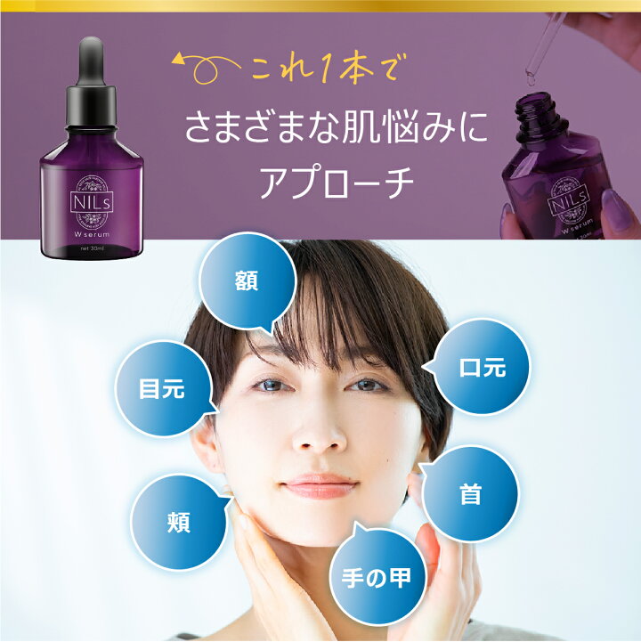 楽天市場】【期間限定 62％OFF】NILs Wserm ニルス ダブルセラム 30ml 