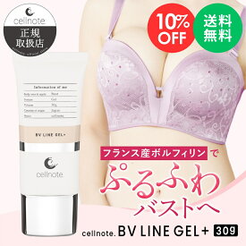【楽天スーパーSALE 10%OFF】cellnote. BV LINE GEL+ 30g バストケアジェル お試しサイズ ミニサイズ ボルフィリン セルノート クリーム バストクリーム 胸 谷間 育乳 美乳 産後 タレ ケア ハリ 保湿 日本製