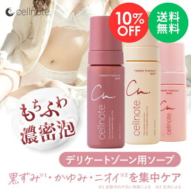 【楽天スーパーSALE 10%OFF】cellnote. FeMish Premium WHIP 選べる3種の香り (アロマティックウッディ／スウィートピーチミルク／フローラルフィグ) デリケートゾーンソープ 泡タイプ セルノート デリケートゾーン VIO 黒ずみ くすみ 低刺激 高保湿