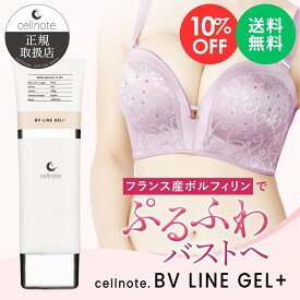 【楽天スーパーSALE 10%OFF】cellnote. BV LINE GEL+ 100g バストケアジェル ボルフィリン セルノート クリーム バストクリーム 胸 谷間 育乳 美乳 産後 タレ ケア ハリ 保湿 日本製【ポスト投函 送料無料】